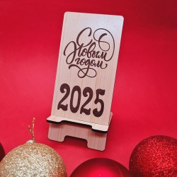 Подставка под телефон "С новым годом 2025"