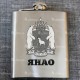 Фляжка Герб ЯНАО